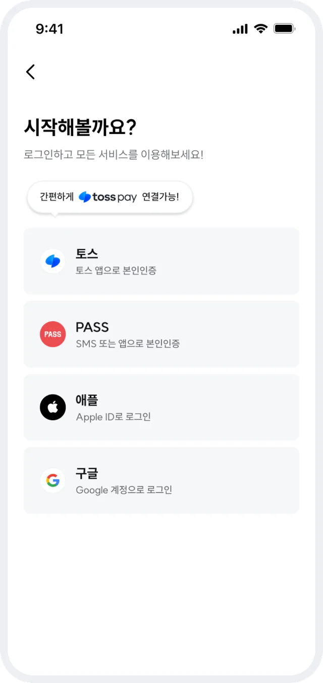 간편 로그인