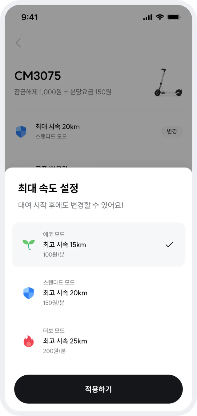 안전하고 저렴하게 이동하세요