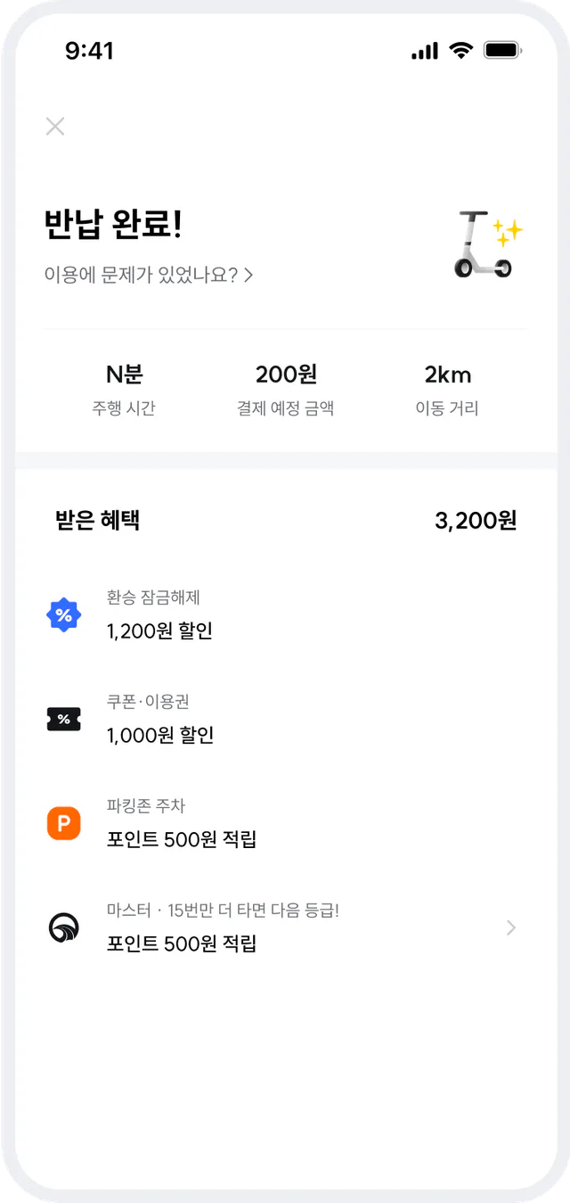 탈 때마다 쏟아지는
다양한 혜택
